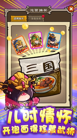 泡面三国手游