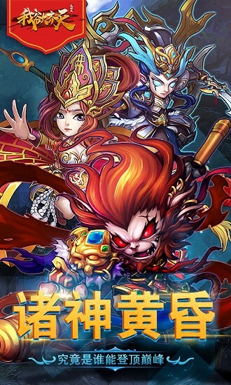 我欲齐天无限元宝满v版