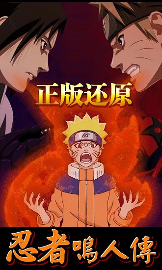 忍者鸣人传手游下载