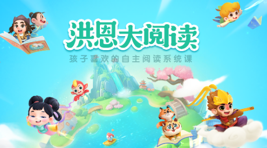 洪恩大阅读app下载最新版本 洪恩大阅读app下载最新版本