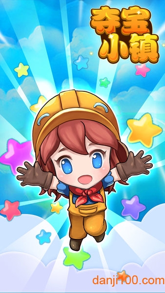 夺宝小镇手机版