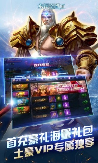 永恒奇迹2免费版