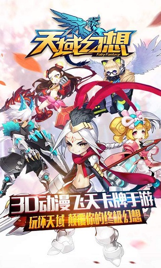 天域幻想最新手机版