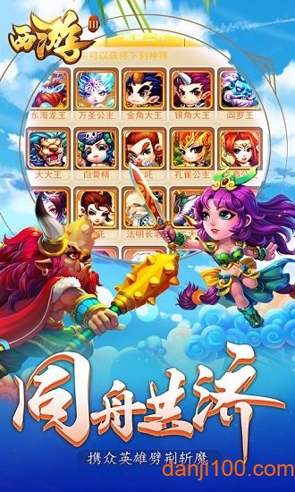 西游3九游手机版