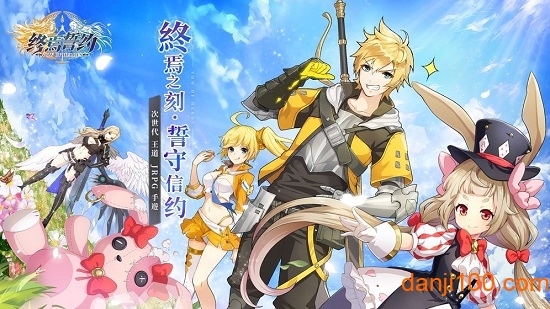 终焉誓约 终焉誓约最新版