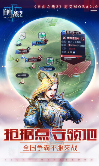自由之战2bt版手游