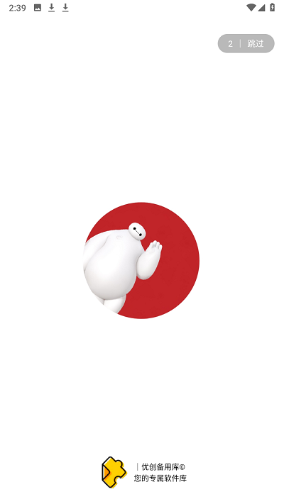 优创备用库官方版