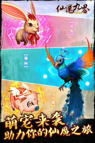 仙魔九界OL游戏