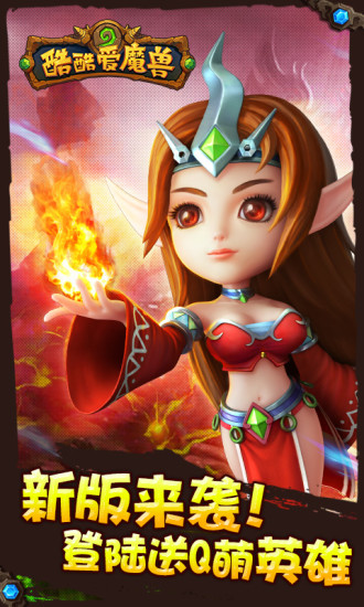 “酷酷爱魔兽手游”