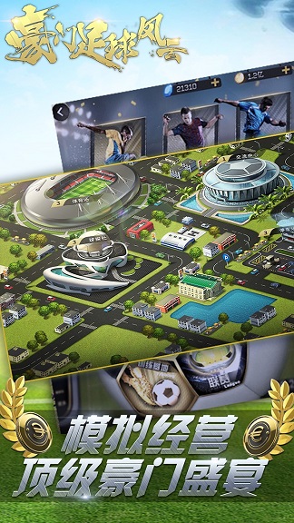 豪门足球风云华为客户端