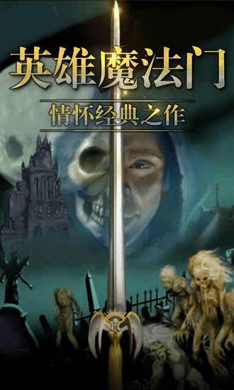 英雄魔法门手游下载