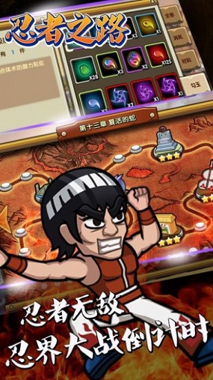 忍者之路手机版