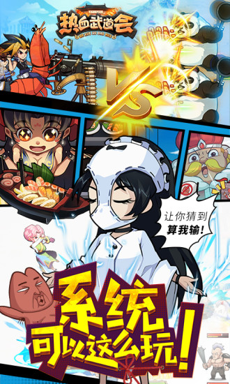 热血武道会手游