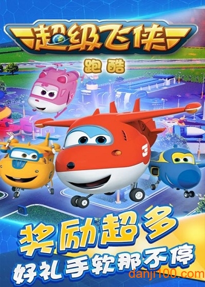 超级飞侠跑酷无限钻石版