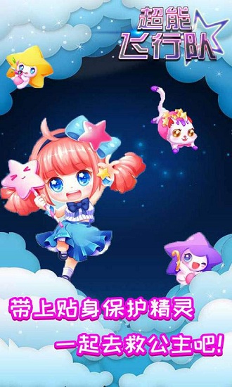 超能飞行队最新版