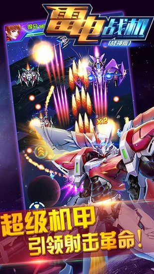 雷电战机战神版 雷电战机战神版手游