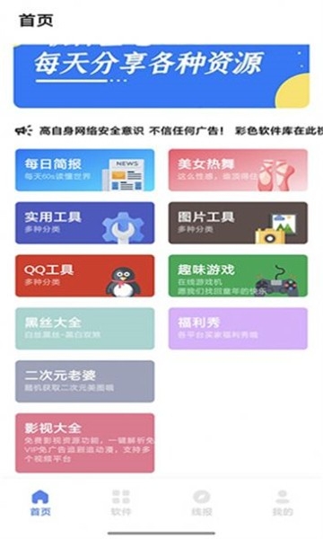 彩色软件库2026最新版本