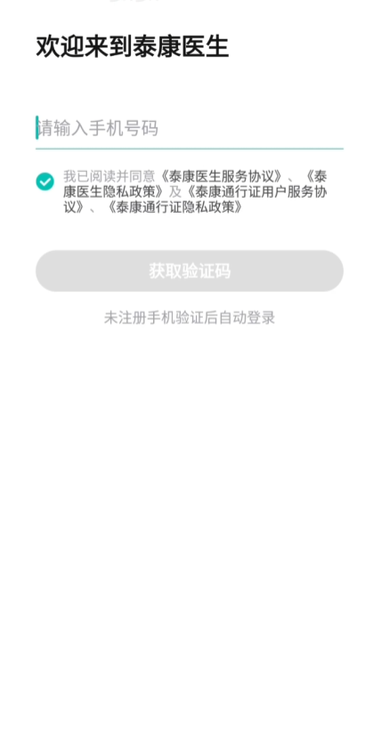 泰康医生app安卓版