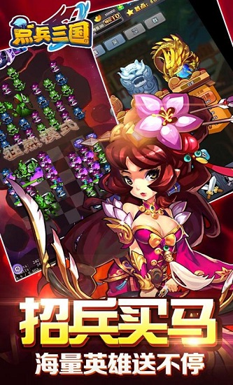 点兵三国手游