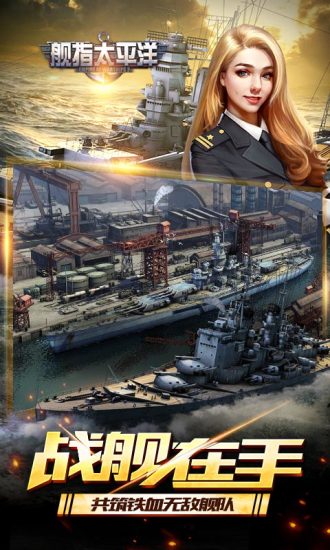 舰指太平洋无限钻石版