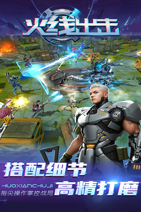 火线出击最新版