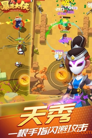 暴走大侠vivo客户端