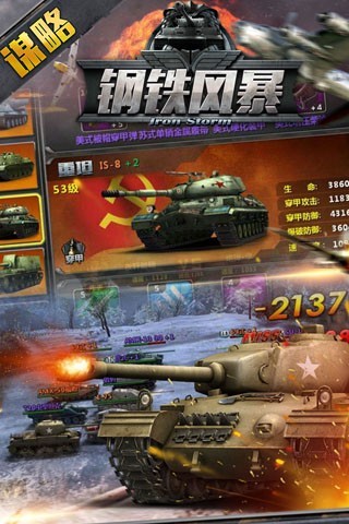 钢铁风暴手游