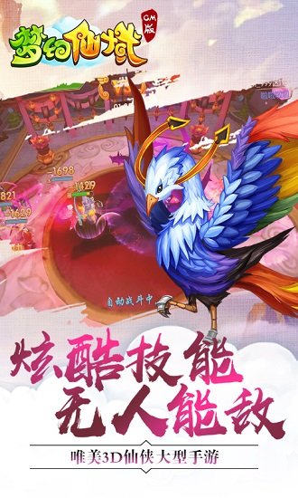 梦幻仙域商城版