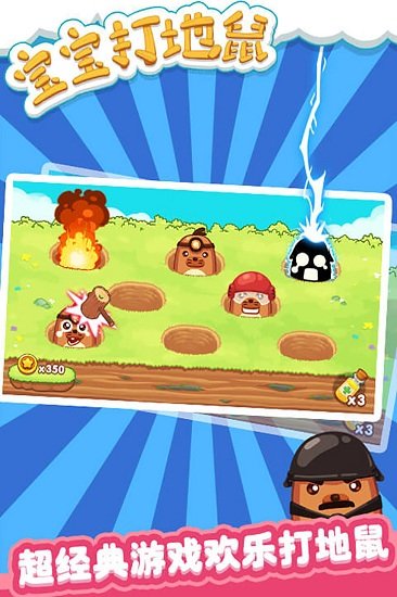 宝宝打地鼠免费