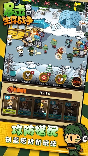 暴击僵尸生存战争无广告中文版