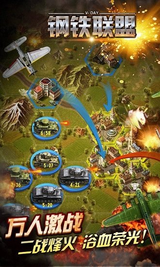 钢铁联盟游戏