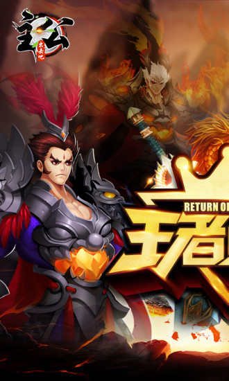 出击吧主公最新版