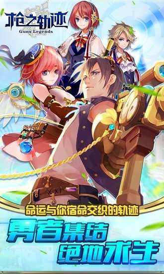 枪之轨迹刺激战地手机版