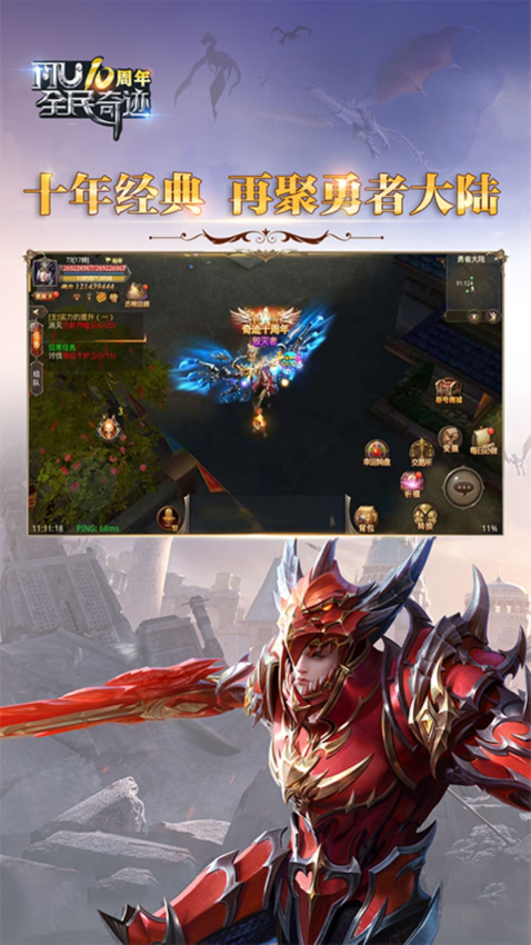 全民奇迹mu手机版