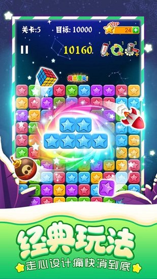 消灭星星开心版游戏