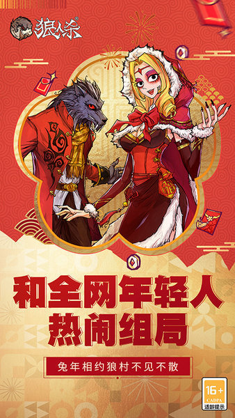 狼人杀网易正版