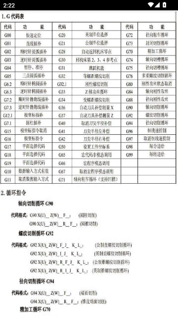 数控宝典手机版