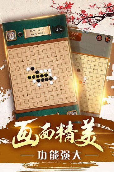 途游五子棋最新版