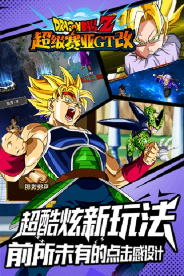 超级赛亚GT改手游