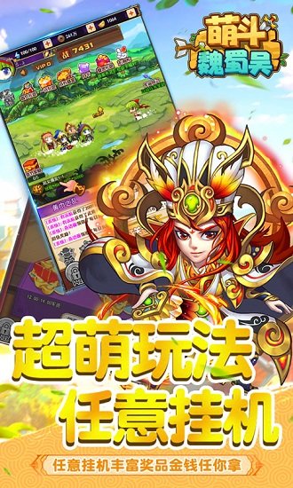 萌斗魏蜀吴在线玩