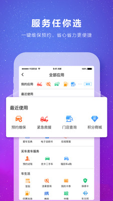 福田e家app官方版