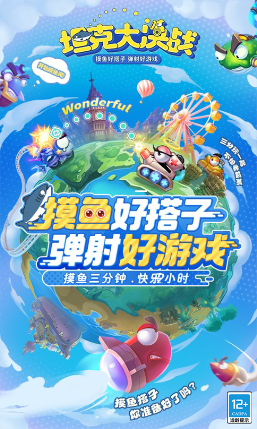 坦克大决战手机版