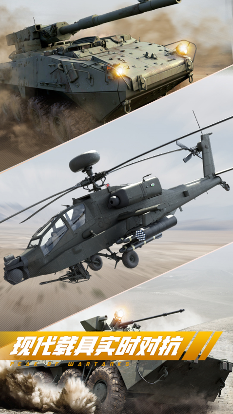 巅峰坦克官方正版