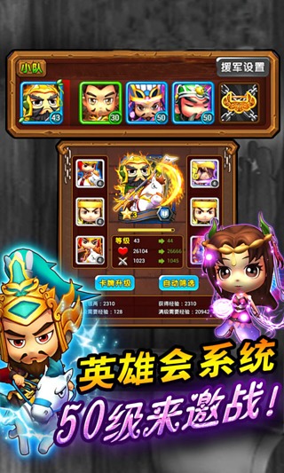 三国全明星内购破解版