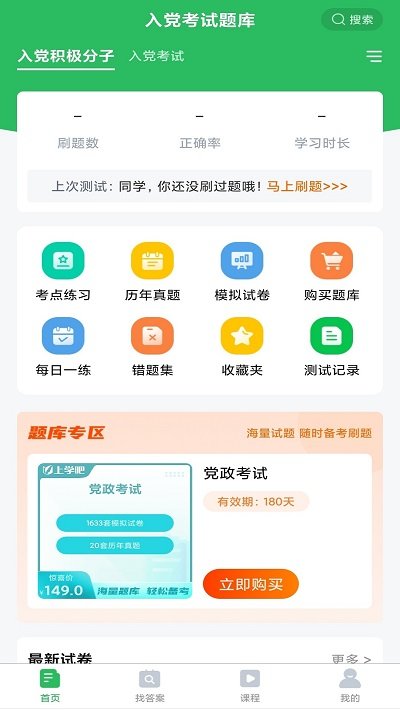 入党考试题库2025最新版