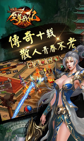 手游至尊战纪下载