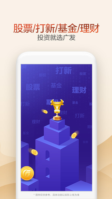 广发证券开户app手机版