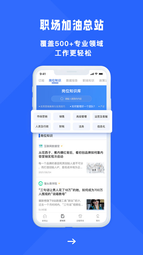 商业新知app