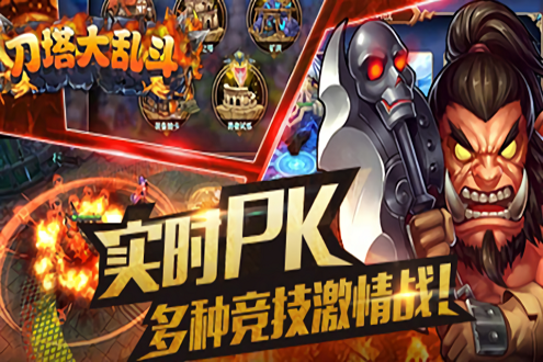 刀塔大乱斗手游下载