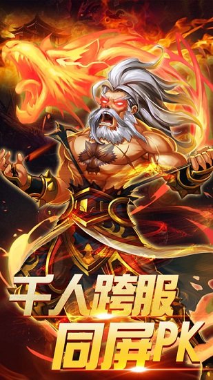 热血武林手机版